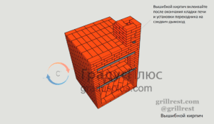 Вышибной кирпич